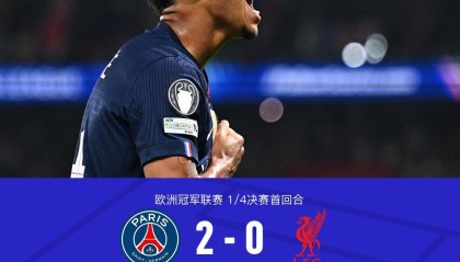 stake-巴黎2-0利物浦，克瓦拉茨赫利亚一条龙，杜埃建功，利物浦0射正